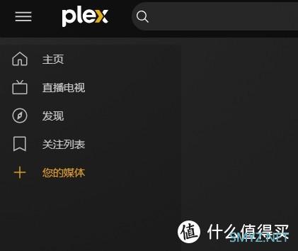 安装plex遇到的两个小问题...