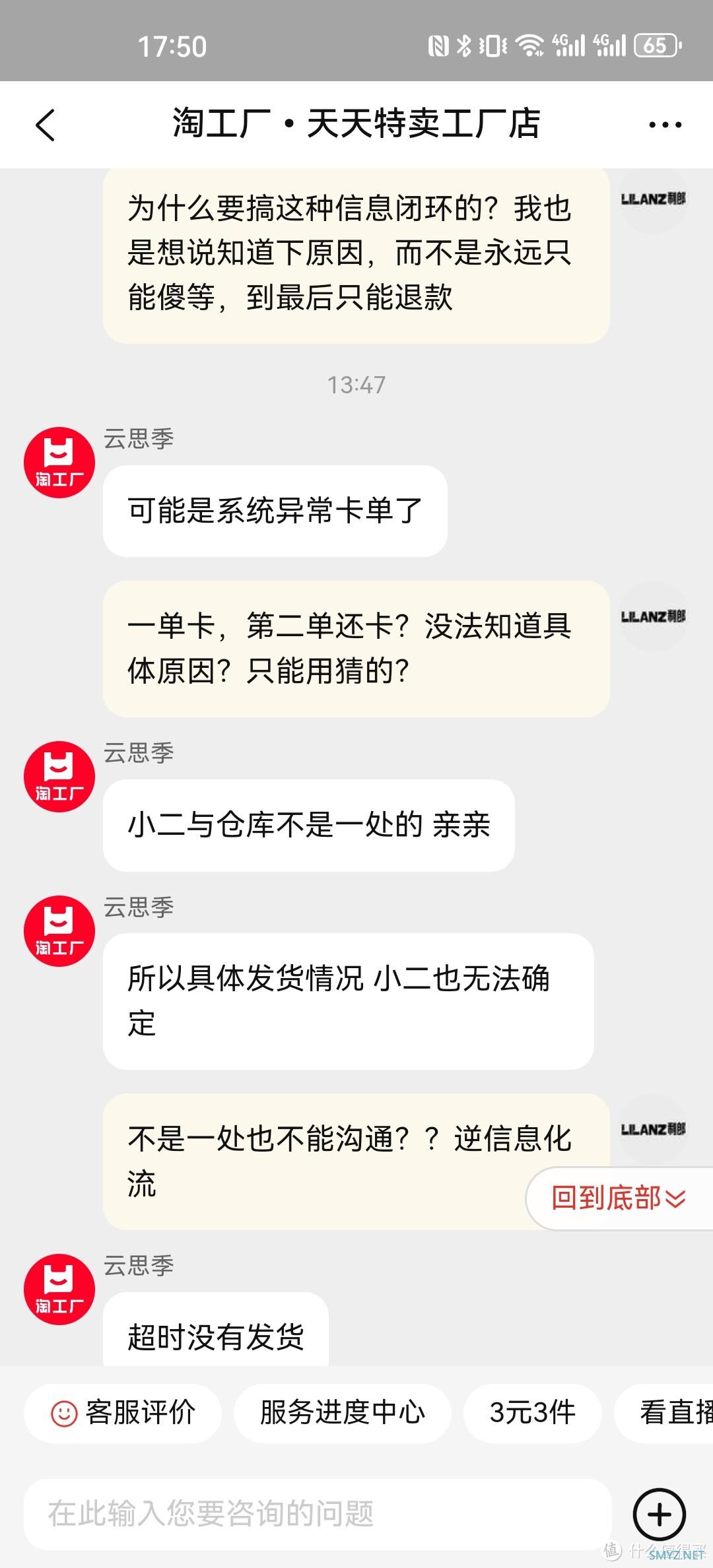 阿里的淘工厂这是在玩哪出？成本下来了但体验呢？？玩“信息闭环”、“超时无理由不发货”？