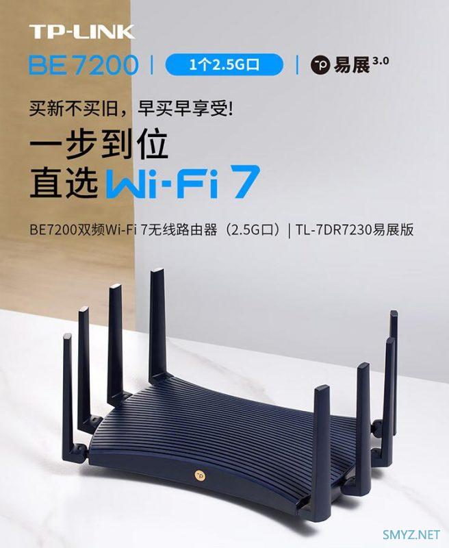 TP-LINK 7DR7230新品预售499元，最便宜的双频BE7200 WiFi7