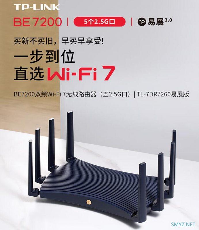 TP-LINK BE7200 7DR7260上市预售599元