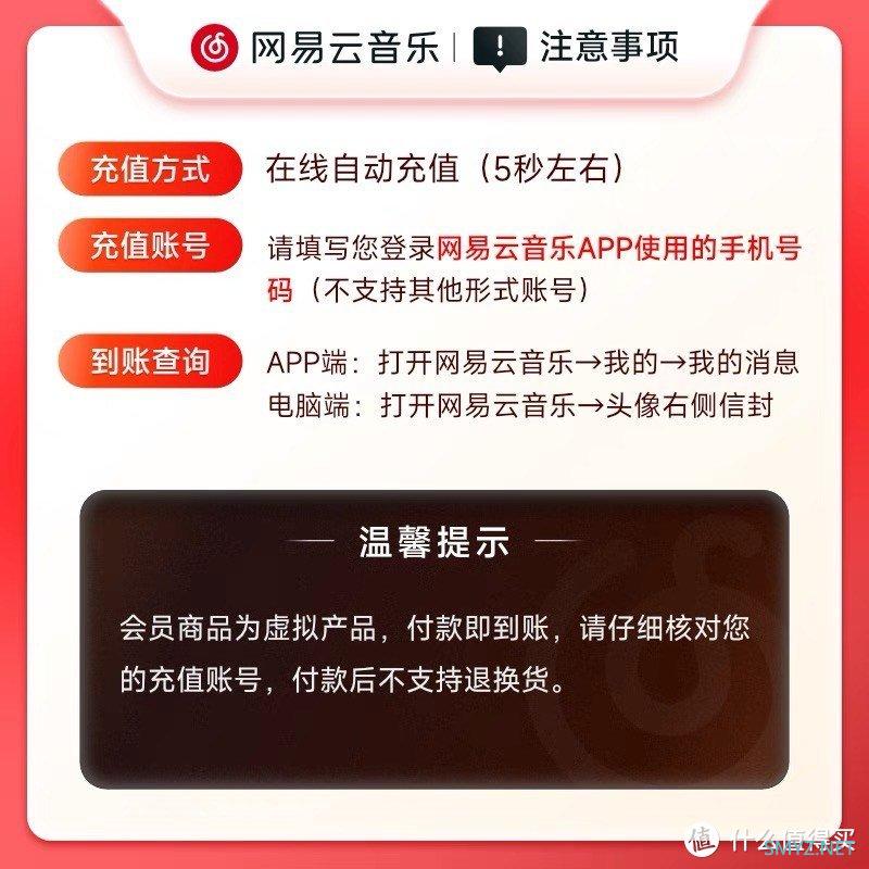 网易云音乐会员，你值得拥有！