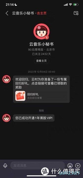 网易云音乐会员，你值得拥有！