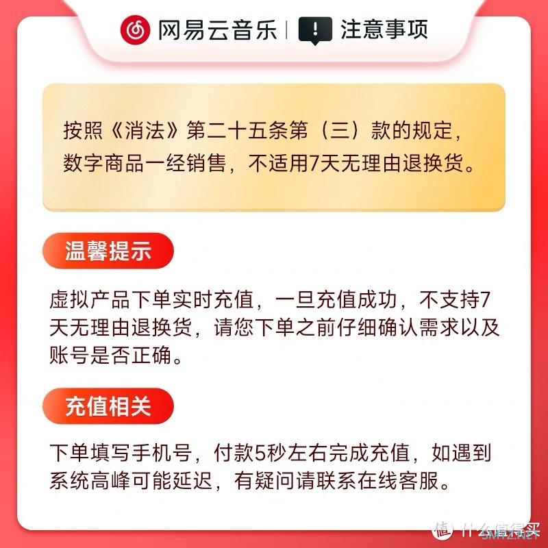 网易云音乐会员，你值得拥有！