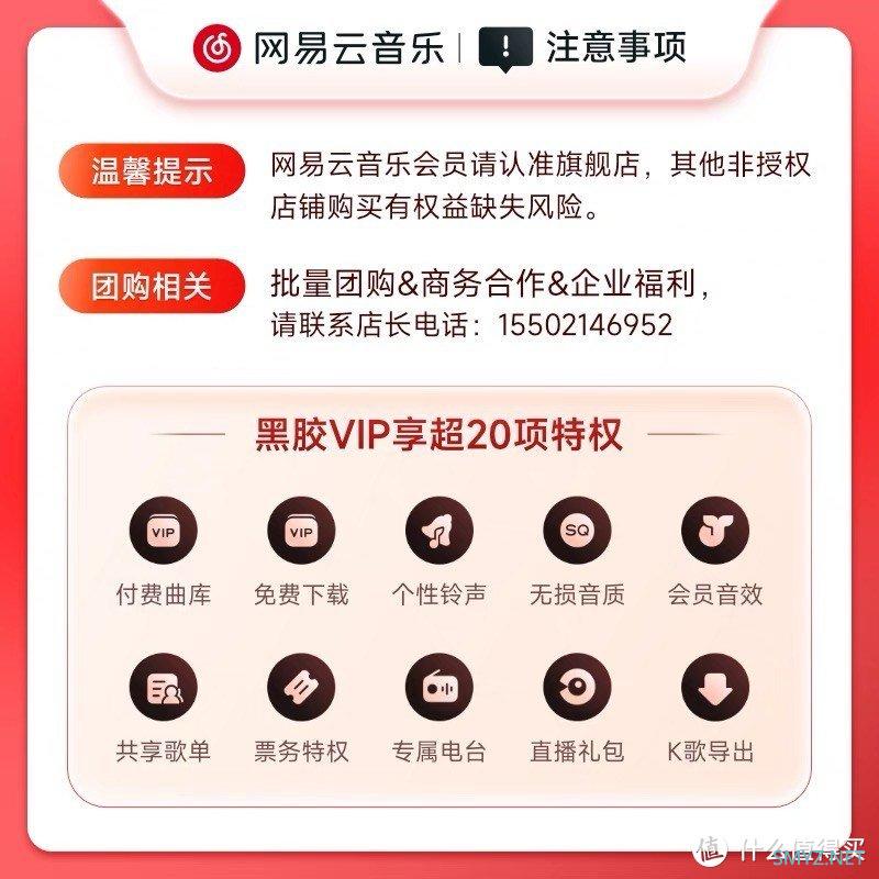 网易云音乐会员，你值得拥有！