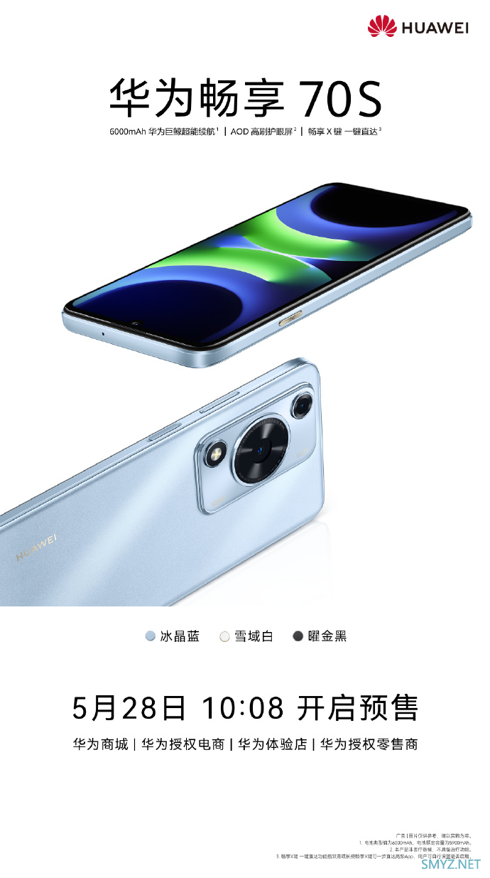 华为畅享 70S 官宣：5 月 28 日开启预售，高刷护眼屏、6000mAh 大电池