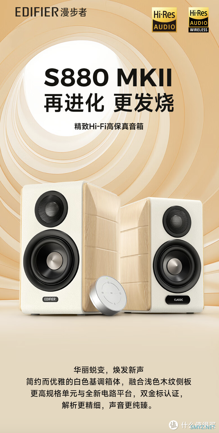 新品速递 篇六十一：漫步者 S880 MKII 有源音箱上架：88W 功率、双 Hi-Res 认证，1199 元