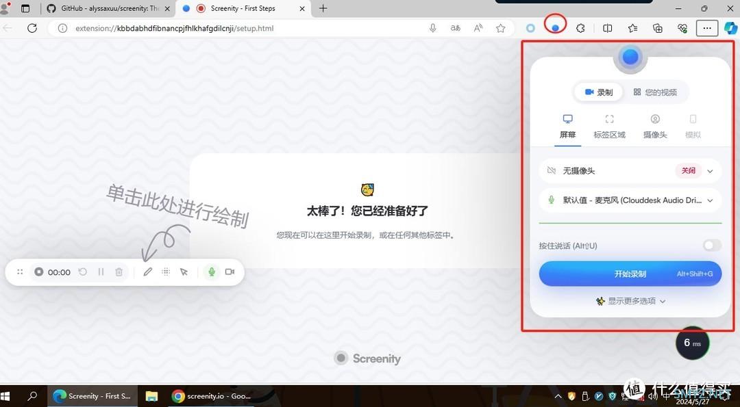 IT入门必备 篇五十二：免费浏览器录屏插件推荐-Screenity