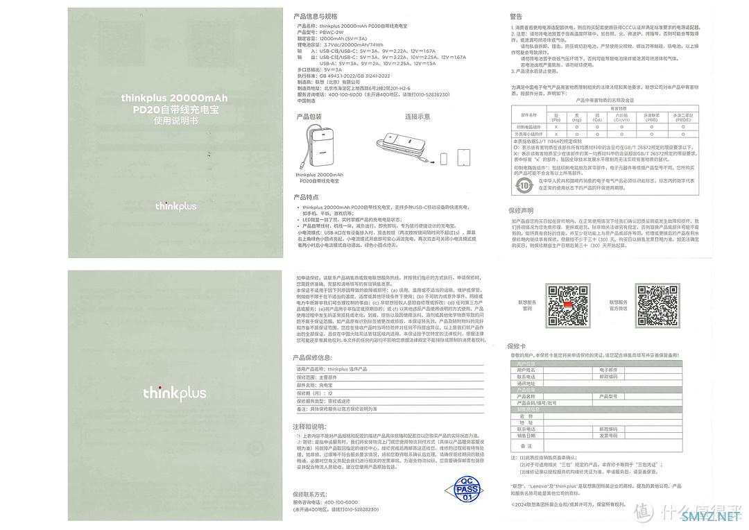 联想ThinkPlus自带线的多协议20000mAh多口充电宝