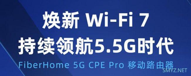 FiberHome烽火5G CPE Pro Wi-Fi 7 BE7200上市预售