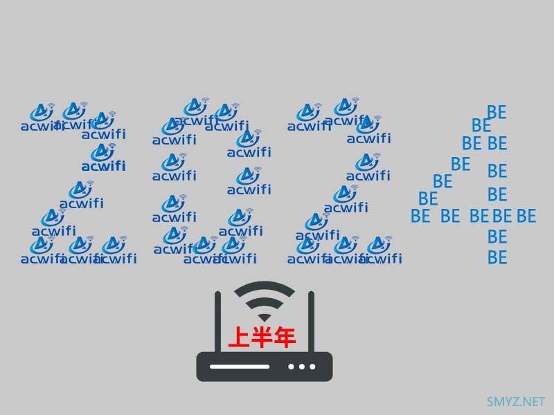 最新 2024年上半年无线路由器选购攻略，先吹一下Wi-Fi 7的水