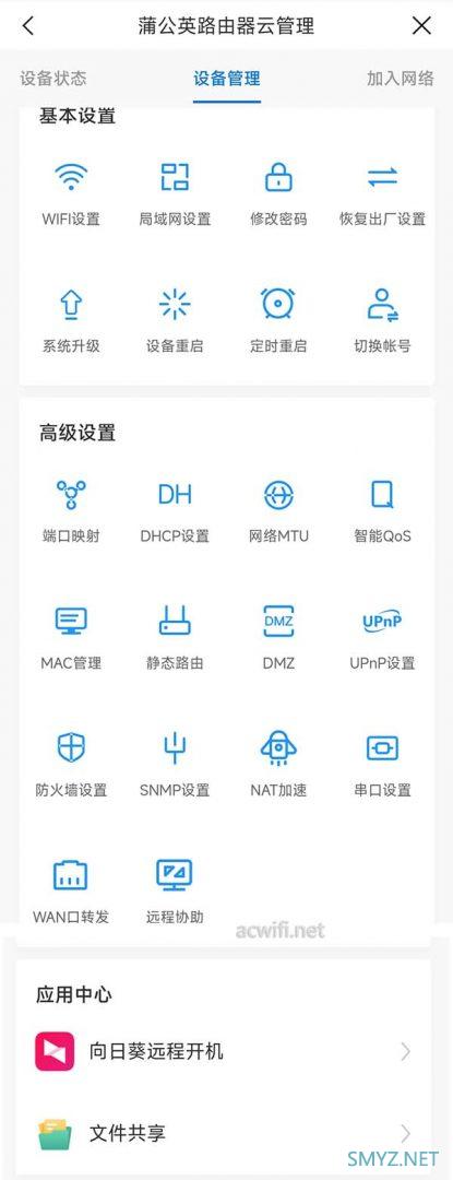 贝锐蒲公英X5Pro 拆机评测