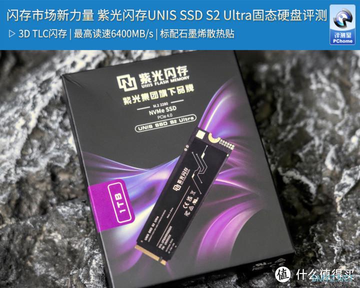 闪存市场新力量 紫光闪存UNIS SSD S2 Ultra固态硬盘评测