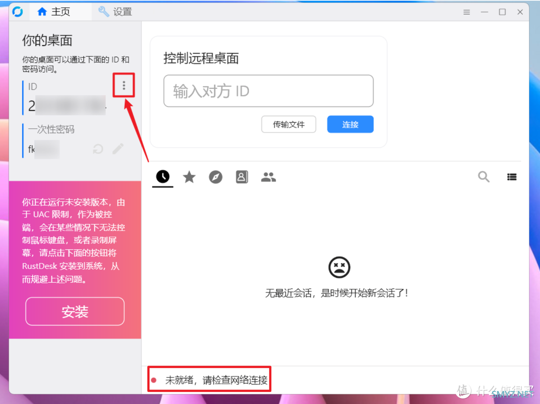 轻松实现远程自由，使用极空间搭建免费开源的远程桌面软件【RustDesk】