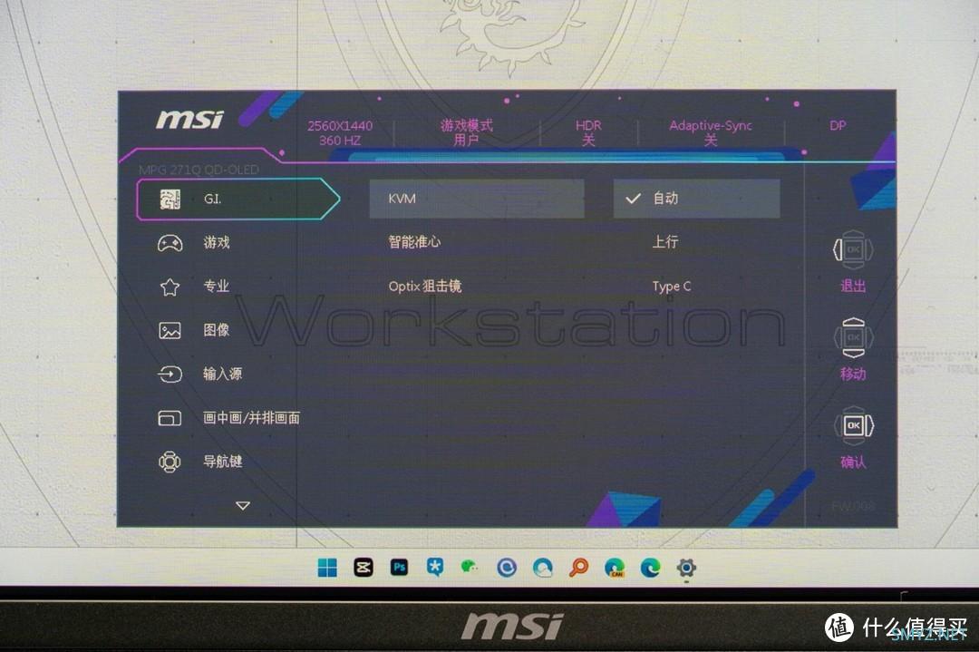 电脑外设及周边 篇五十九：量子点技术，360Hz丝般顺滑，微星MPG 271QRX QD-OLED显示器评测