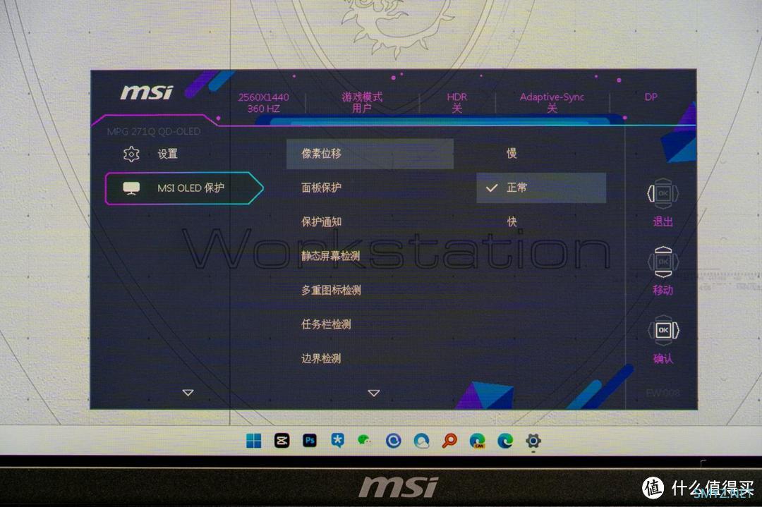 电脑外设及周边 篇五十九：量子点技术，360Hz丝般顺滑，微星MPG 271QRX QD-OLED显示器评测