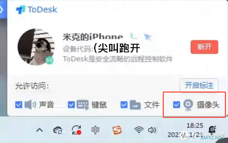 ToDesk勾上摄像头会看到我吗？如何关闭摄像头