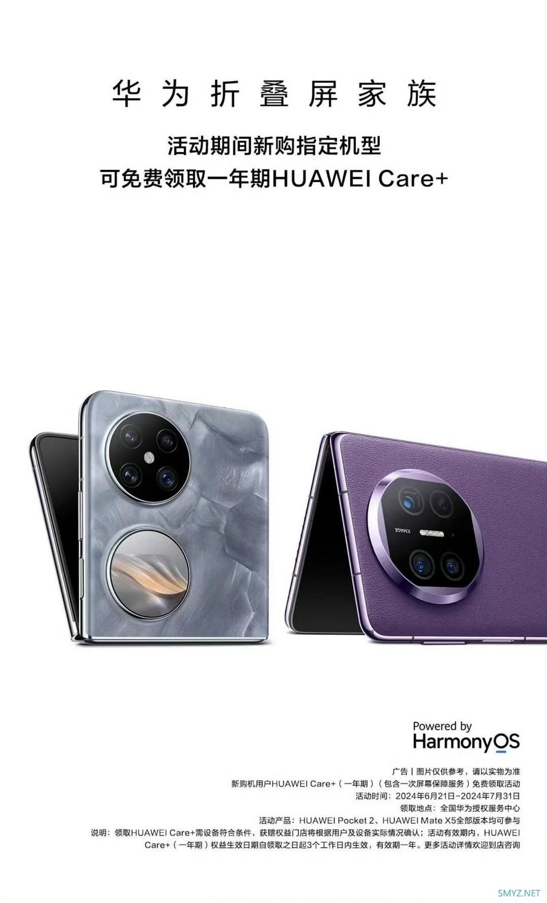 华为官方 Mate X5、Pocket2 送一年 HUAWEI Care+