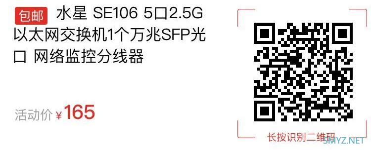 水星SE106拆机2.5G交换机“5+1 “