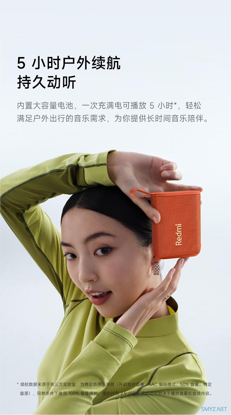 Redmi 蓝牙音箱绿色版上市开售：IP67级防尘防水，5 小时长效续航99元