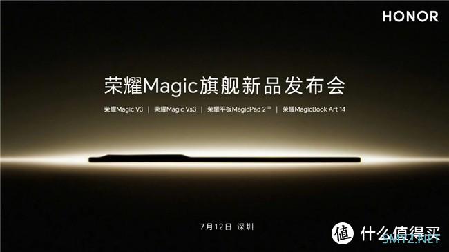 荣耀平板MagicPad2正式官宣 搭载AI离焦护眼技术 7月12日发布