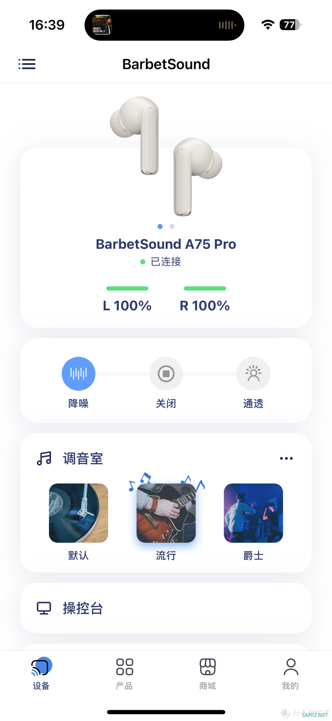 不是某歇尔买不起，是BarbetSound更有性价比！ A75 Pro 降噪耳机：声动无限，魅力尽显