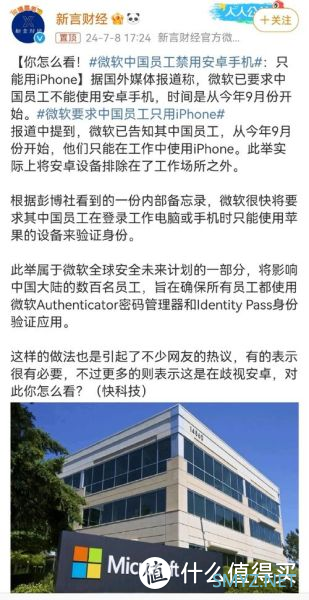 微软中国员工被强制使用iPhone以加强信息安全防护