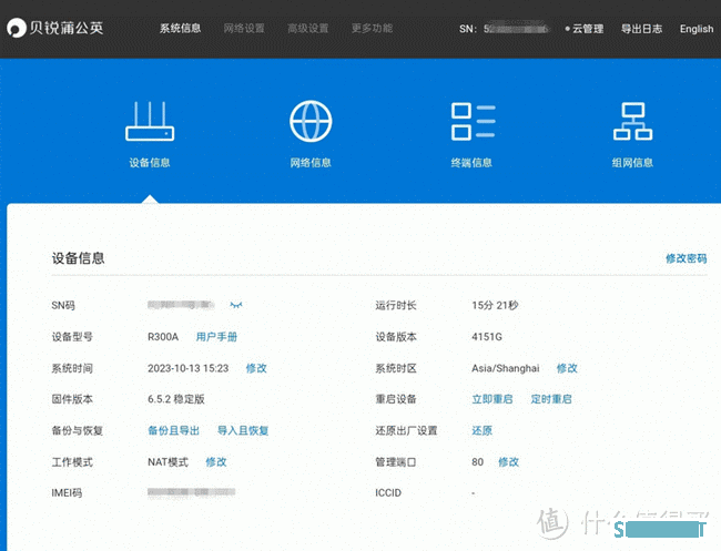 贝锐蒲公英R300A：可异地组网的工业级4G无线路由，轻松搭建网络