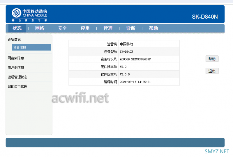 95元包邮的2.5G光猫创维SK-D840N拆机 设置移动版光猫用在联通宽带上