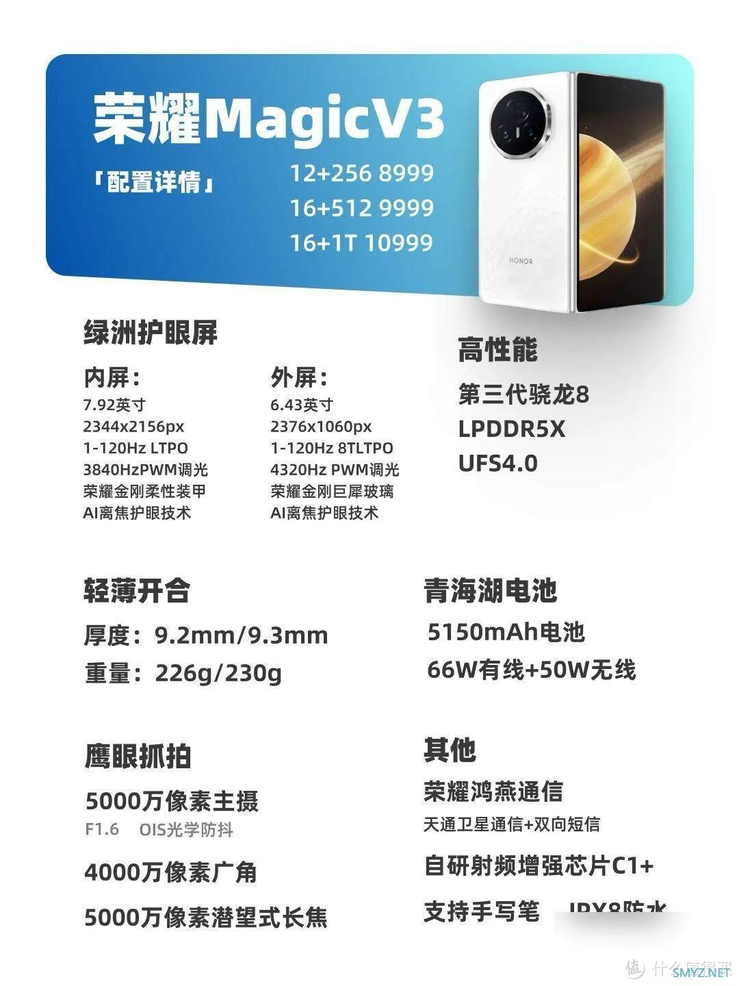 荣耀Magic V3上手体验