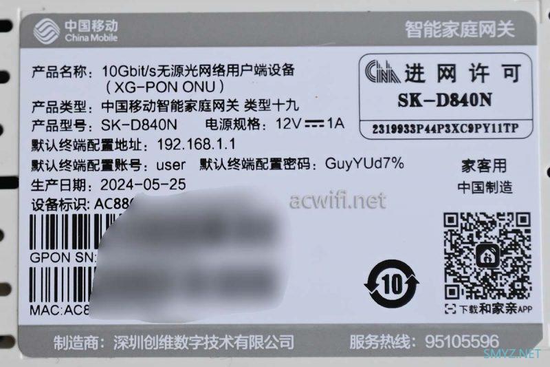 95元包邮的2.5G光猫创维SK-D840N拆机 设置移动版光猫用在联通宽带上