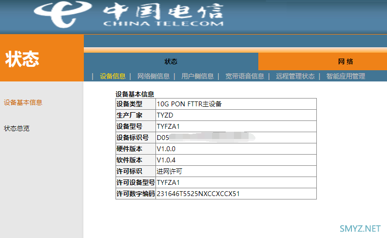 电信天翼TYFZA1拆机2.5G光猫 它可以变成最便宜的单2.5G AX3000路由器