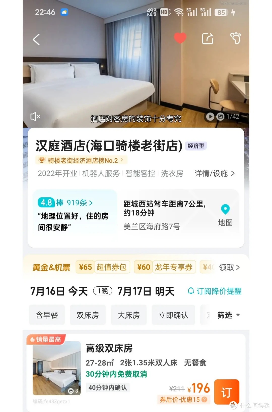 出发海口，是走错方向的暑假旅行吗？？