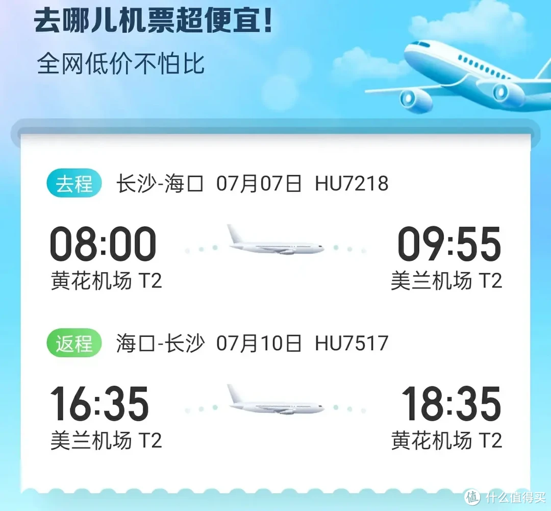 出发海口，是走错方向的暑假旅行吗？？