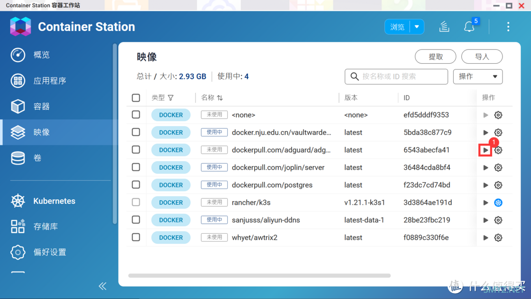 实现用域名访问内网中的NAS