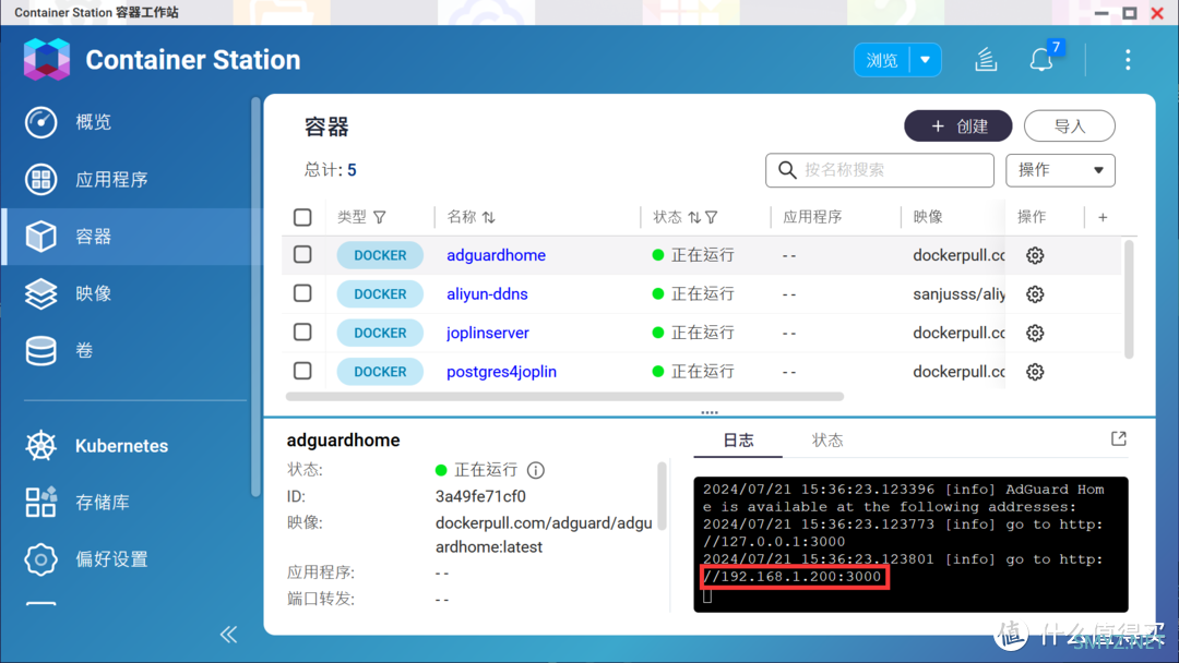 实现用域名访问内网中的NAS