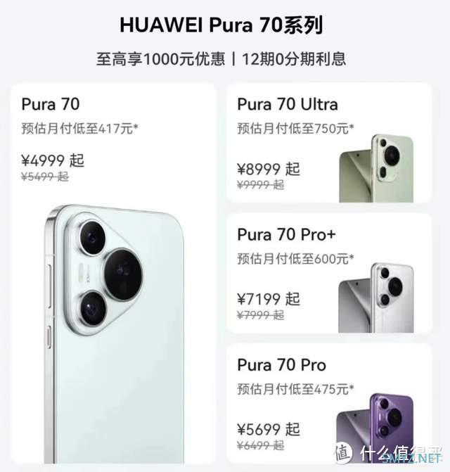 华为Pura70最高降1000元，史上最低价，苹果压力山大