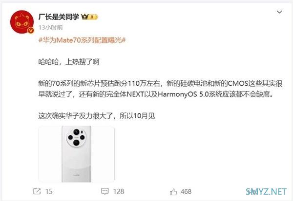 网传丨华为 Mate 70 蓄势待发：全新麒麟平台加持，性能提升明显