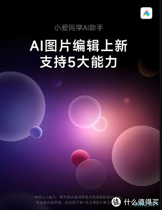 「系统」小爱同学大模型升级：生成式回答 日韩实时字幕