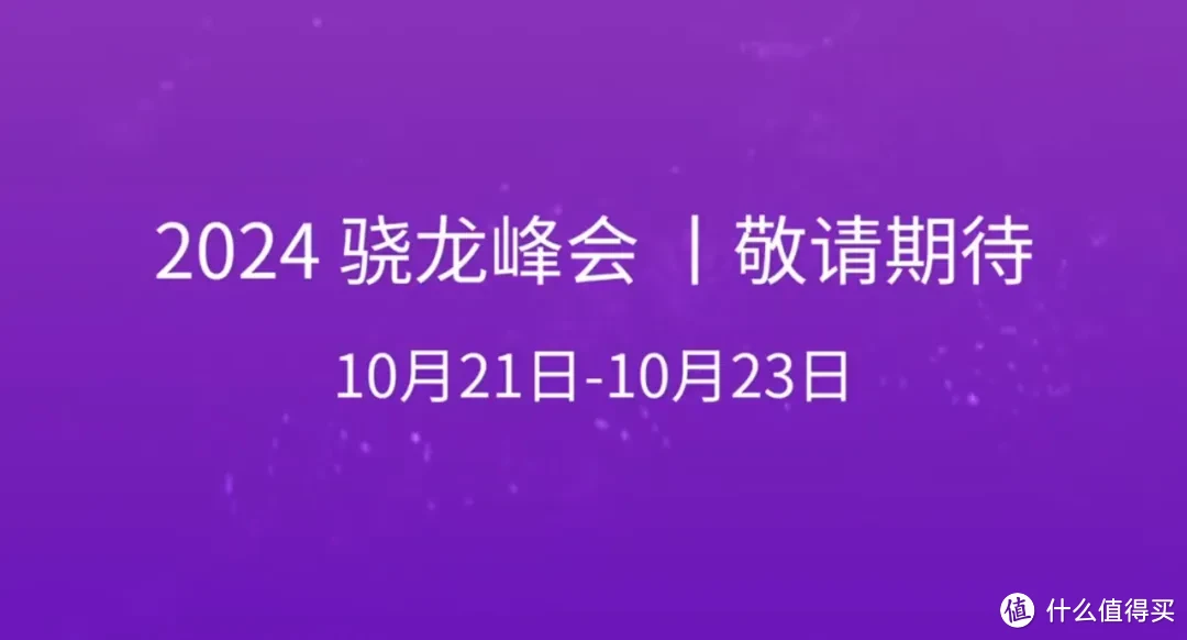 下半年的手机技术看点——芯片上篇