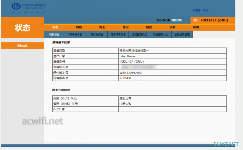 烽火HG3142F主光猫和HG6371F子光猫拆机