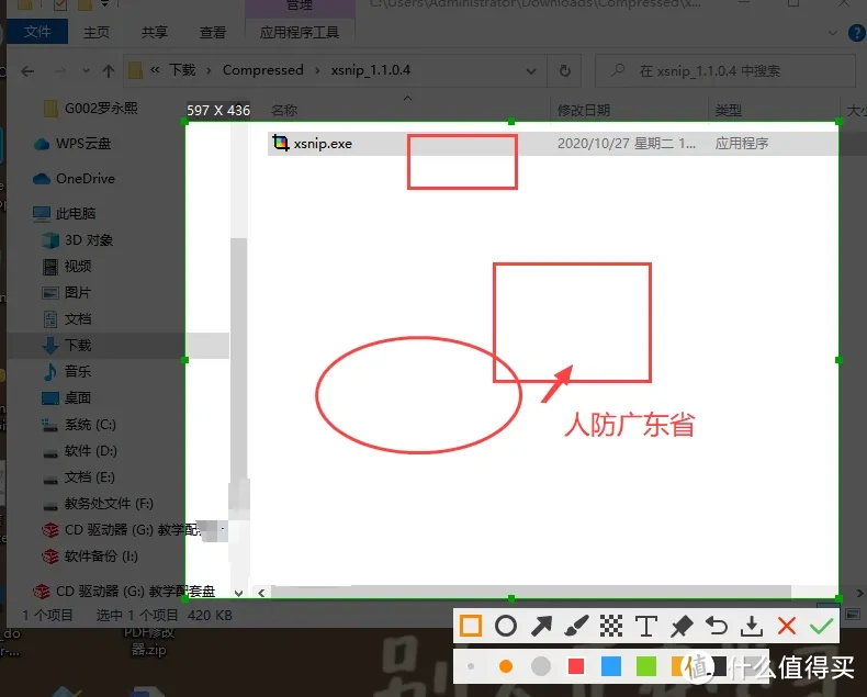 电脑技巧：推荐一款非常棒的截图软件X-Snip，值得收藏！