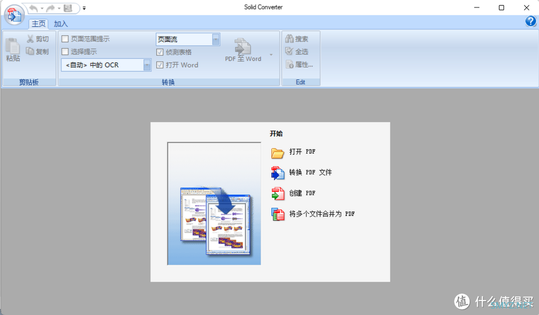 PDF-XChange10.0 万能PDF格式转换编辑器安装包下载及安装教程！