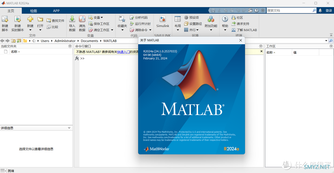 Matlab R2024a 中文软件安装包下载地址及安装教程！