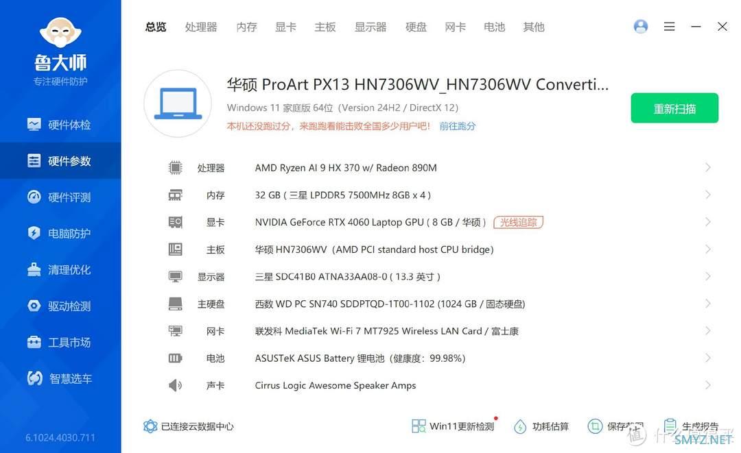 多形态AI专业创作本，华硕ProArt 创13 2024你值得拥有