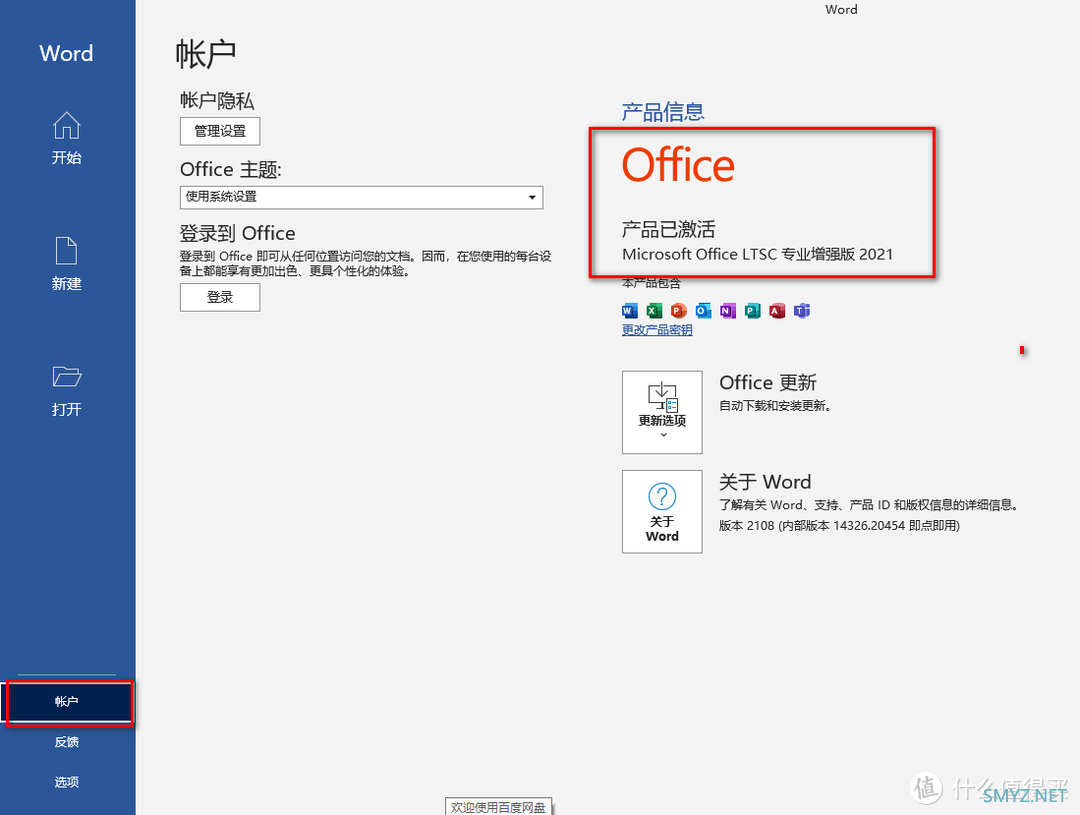 Microsoft Office2021软件安装包下载及安装教程！