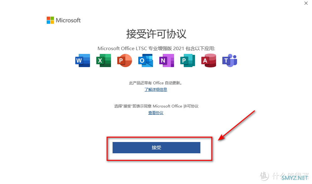 Microsoft Office2021软件安装包下载及安装教程！