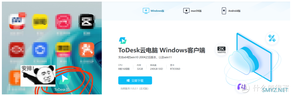 1分钟看懂ToDesk移动端安卓、ios云电脑教程使用教程