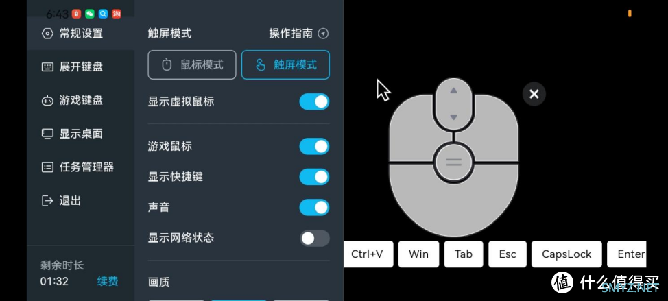 1分钟看懂ToDesk移动端安卓、ios云电脑教程使用教程