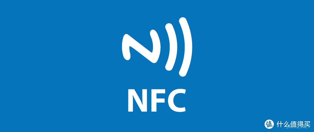 聊聊NFC —— 近场通信的前世今生