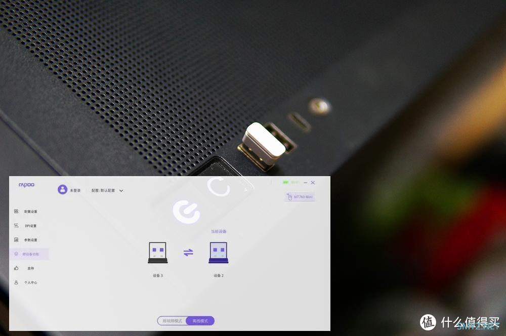 无线跨屏，办公好帮手：雷柏MT760＆MT760 Mini鼠标评测